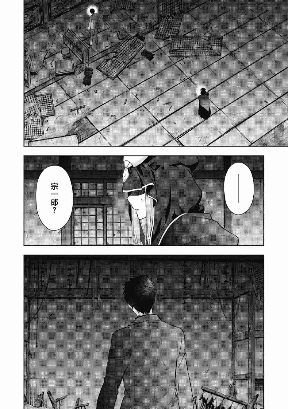 《Fate/stay night Heavens Feel》漫画最新章节第5卷免费下拉式在线观看章节第【76】张图片