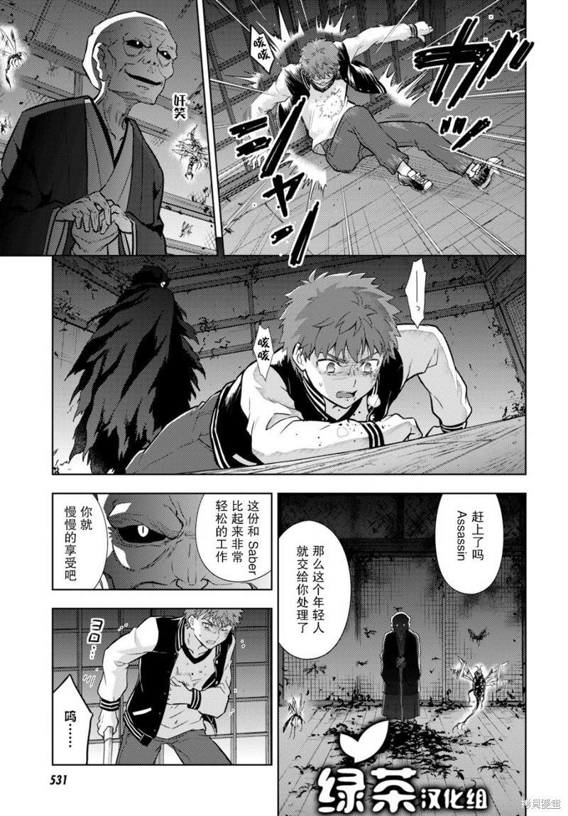 《Fate/stay night Heavens Feel》漫画最新章节第56话免费下拉式在线观看章节第【7】张图片