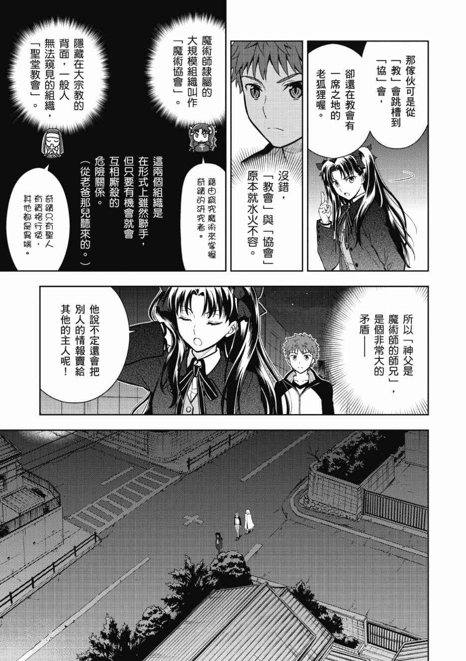 《Fate/stay night Heavens Feel》漫画最新章节第2卷免费下拉式在线观看章节第【145】张图片