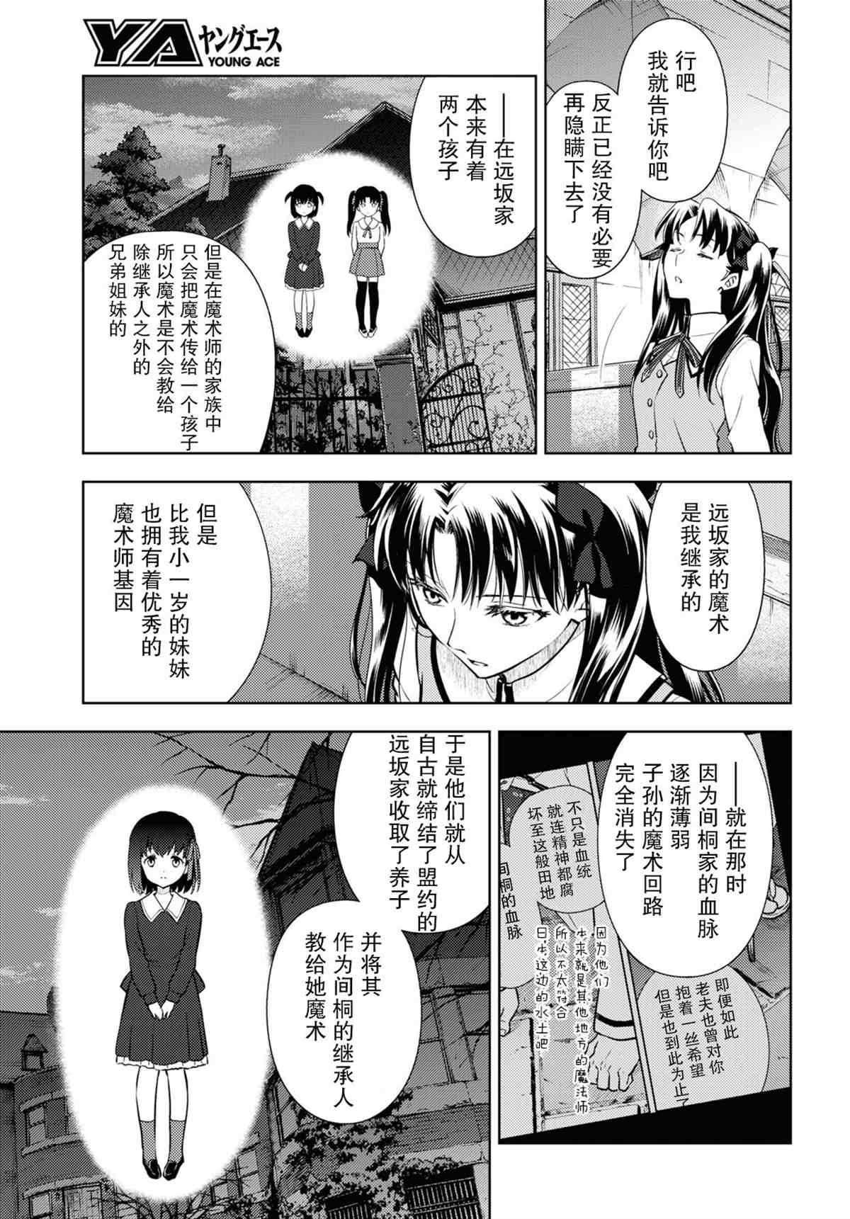 《Fate/stay night Heavens Feel》漫画最新章节第72话免费下拉式在线观看章节第【9】张图片