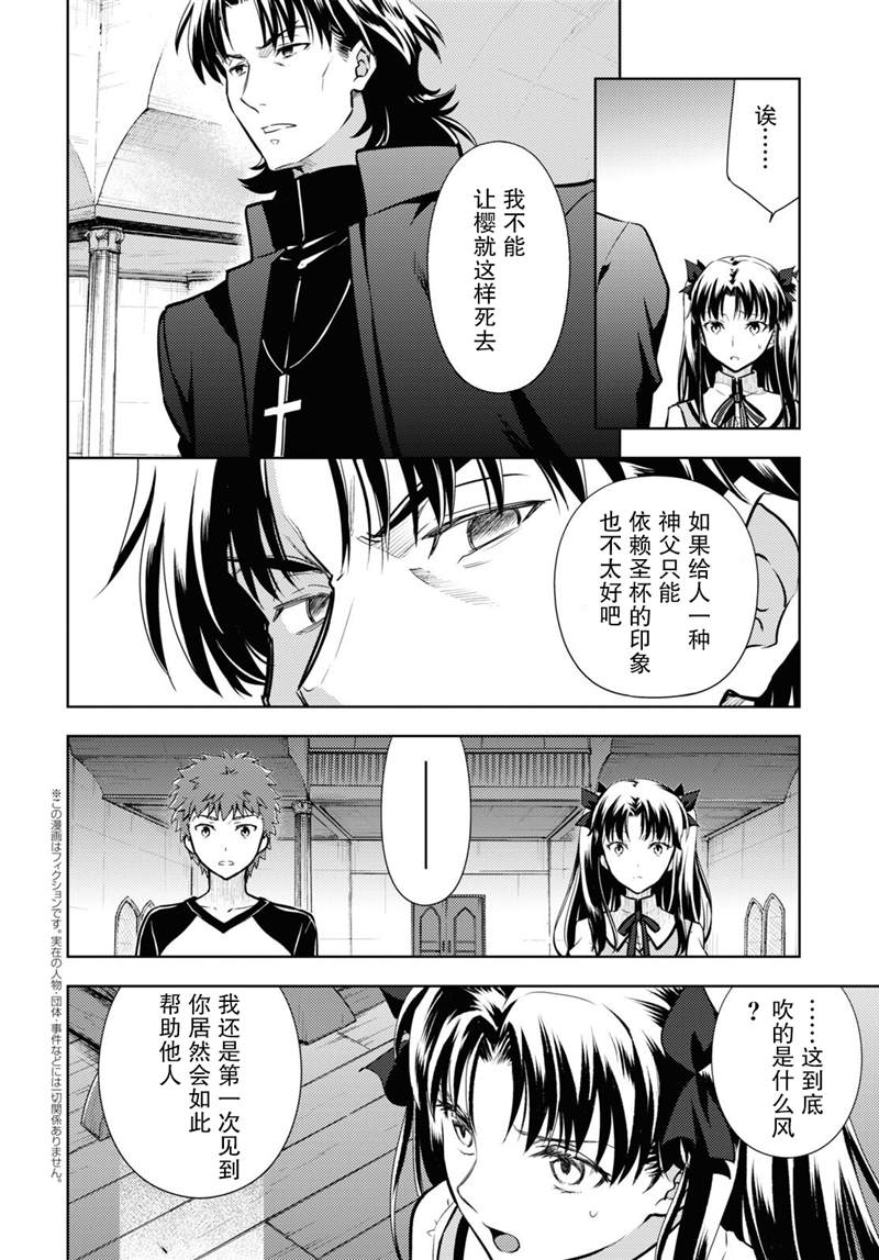 《Fate/stay night Heavens Feel》漫画最新章节第74话免费下拉式在线观看章节第【2】张图片