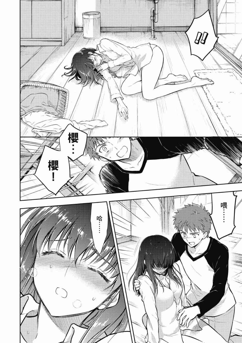 《Fate/stay night Heavens Feel》漫画最新章节第5卷免费下拉式在线观看章节第【40】张图片