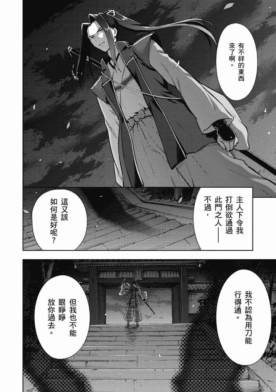 《Fate/stay night Heavens Feel》漫画最新章节第5卷免费下拉式在线观看章节第【54】张图片