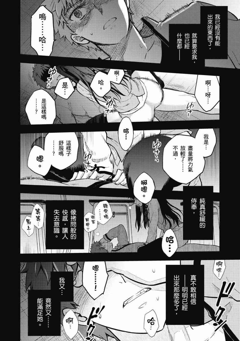 《Fate/stay night Heavens Feel》漫画最新章节第5卷免费下拉式在线观看章节第【144】张图片