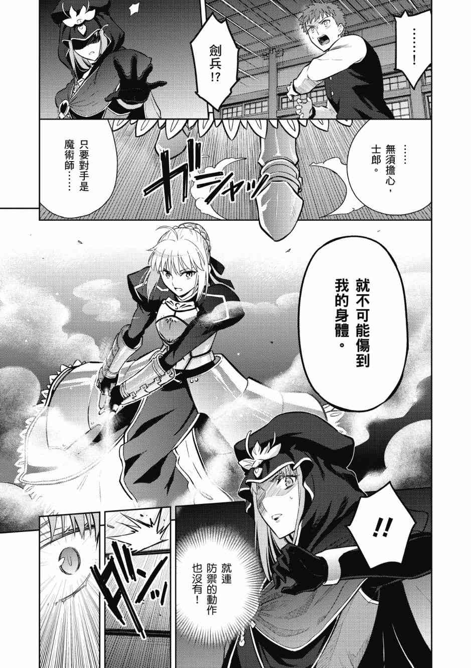 《Fate/stay night Heavens Feel》漫画最新章节第5卷免费下拉式在线观看章节第【101】张图片