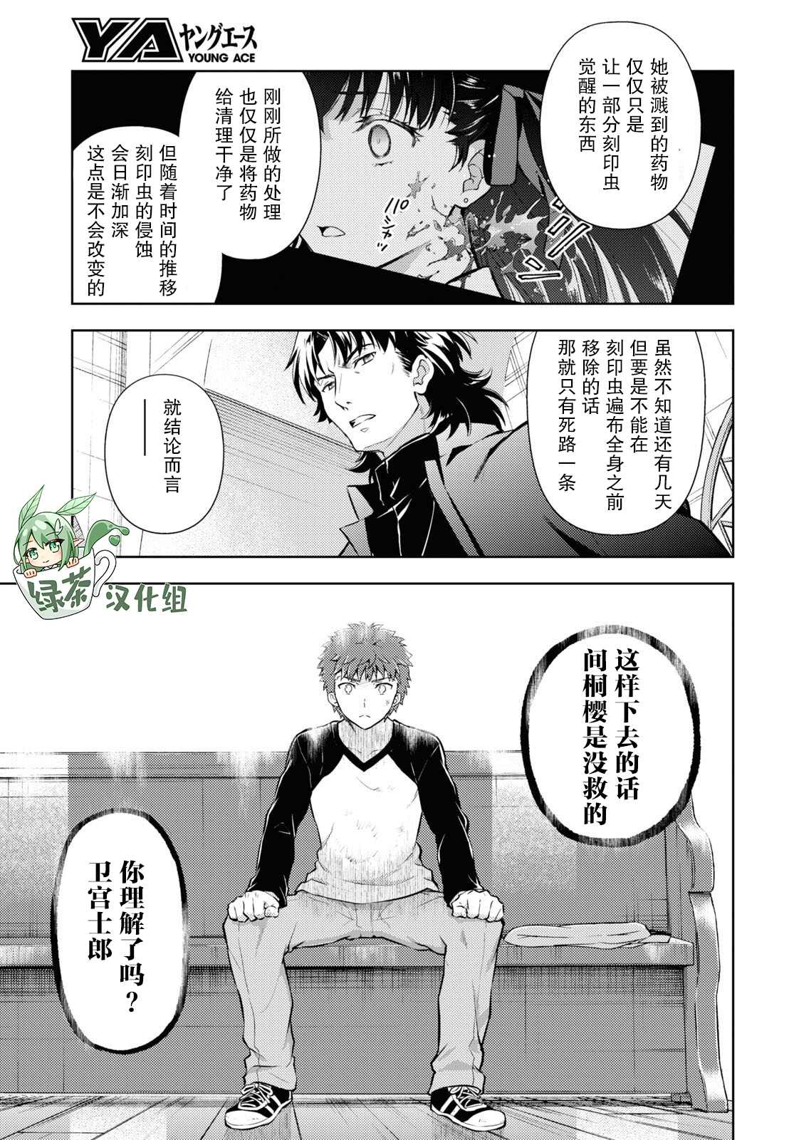 《Fate/stay night Heavens Feel》漫画最新章节第73话免费下拉式在线观看章节第【8】张图片