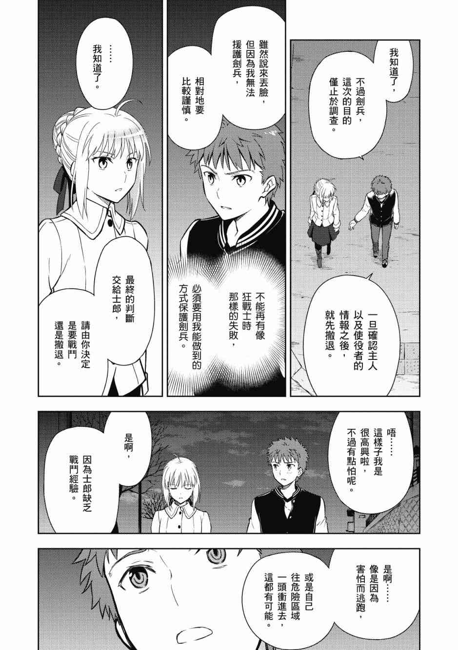 《Fate/stay night Heavens Feel》漫画最新章节第5卷免费下拉式在线观看章节第【89】张图片