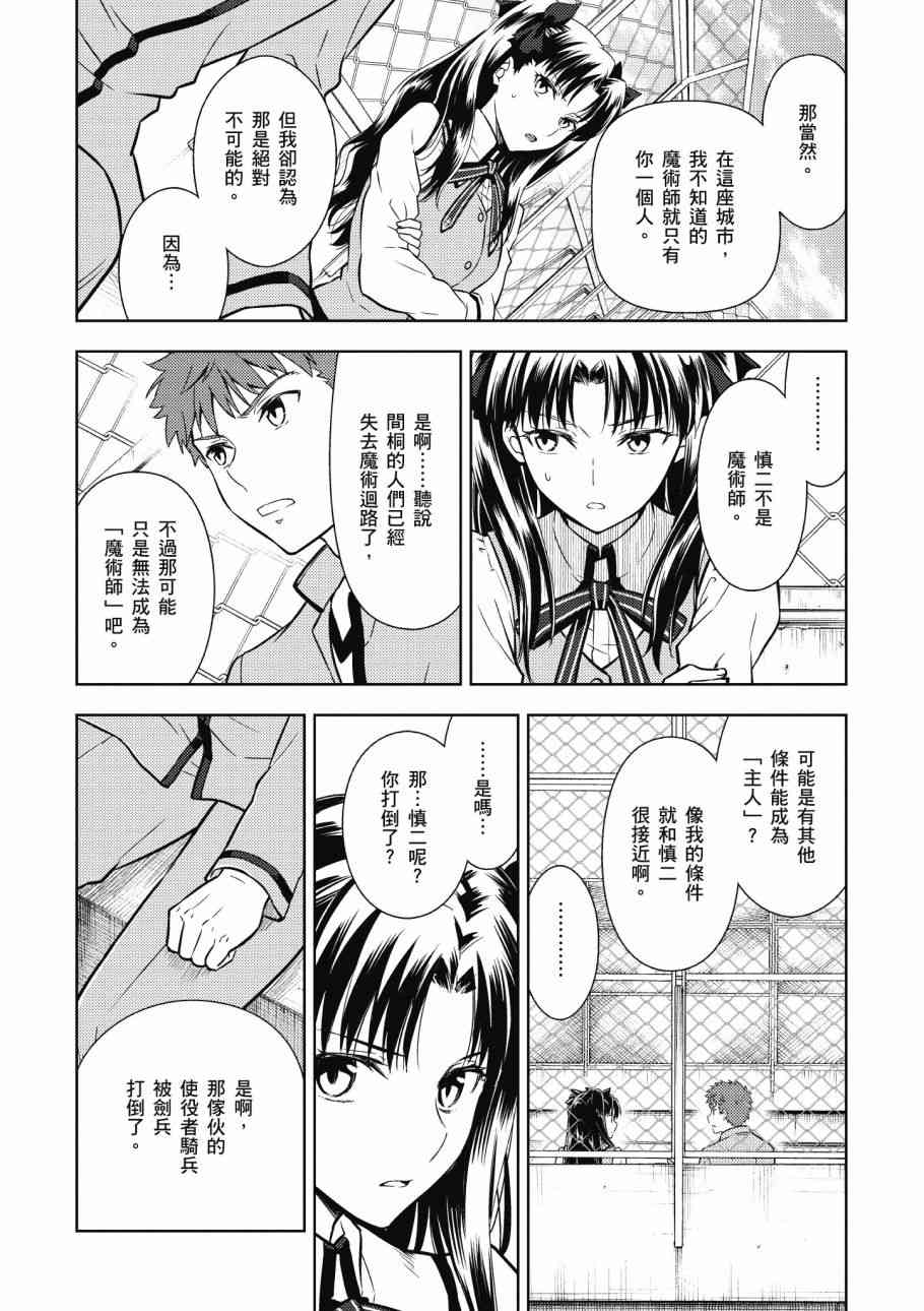 《Fate/stay night Heavens Feel》漫画最新章节第4卷免费下拉式在线观看章节第【110】张图片