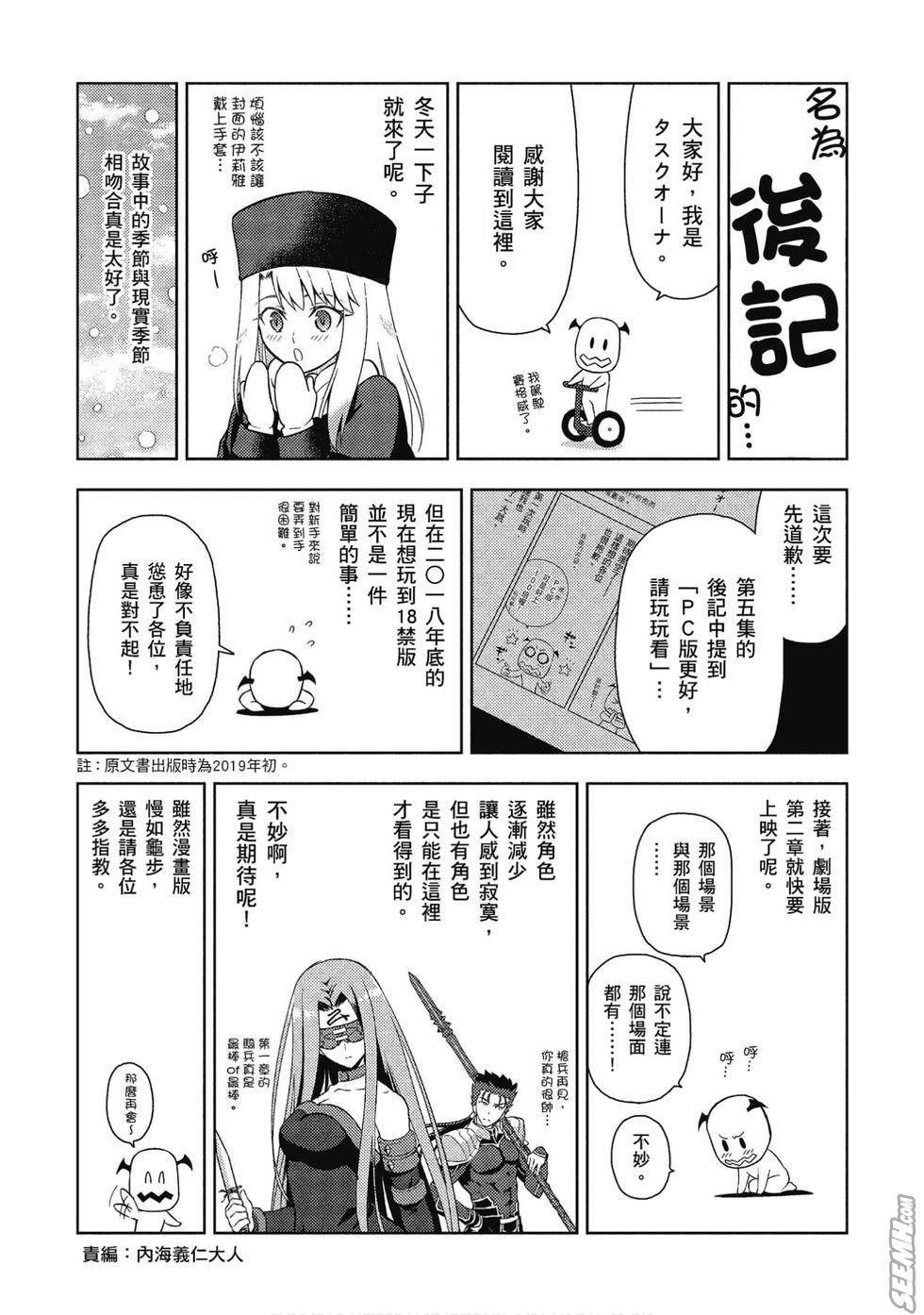 《Fate/stay night Heavens Feel》漫画最新章节第7卷免费下拉式在线观看章节第【142】张图片