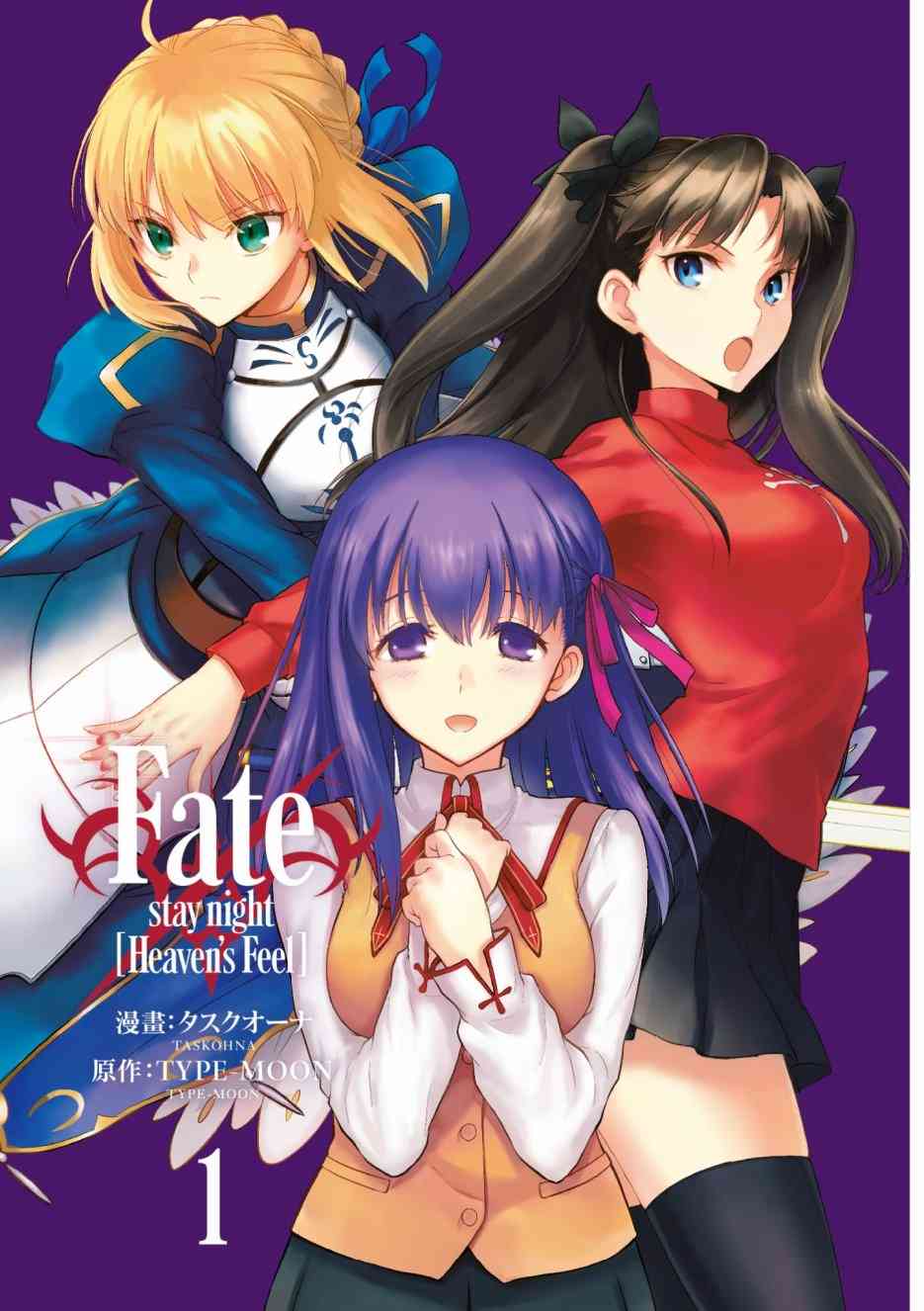 《Fate/stay night Heavens Feel》漫画最新章节第1卷免费下拉式在线观看章节第【3】张图片