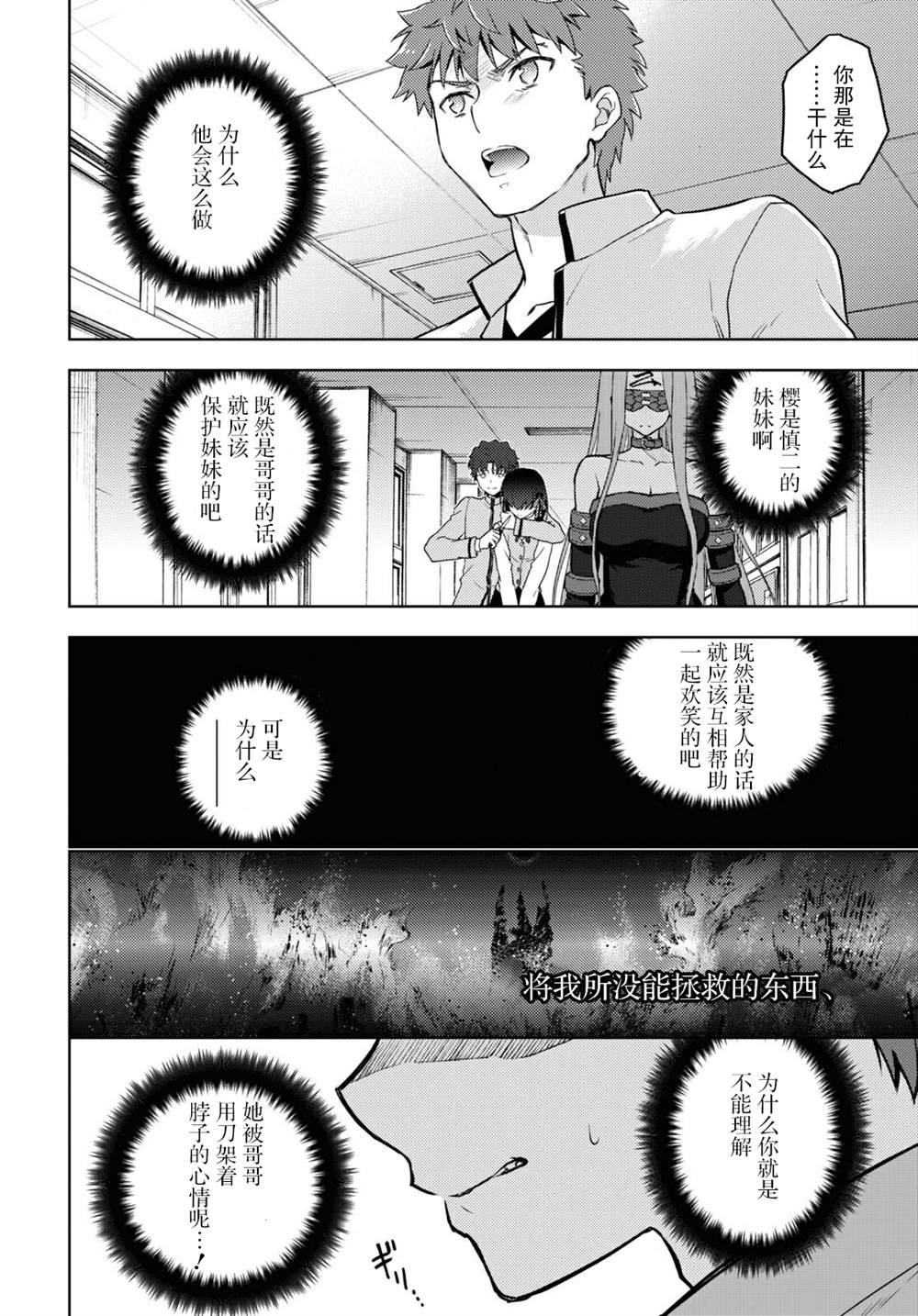 《Fate/stay night Heavens Feel》漫画最新章节第66话免费下拉式在线观看章节第【4】张图片