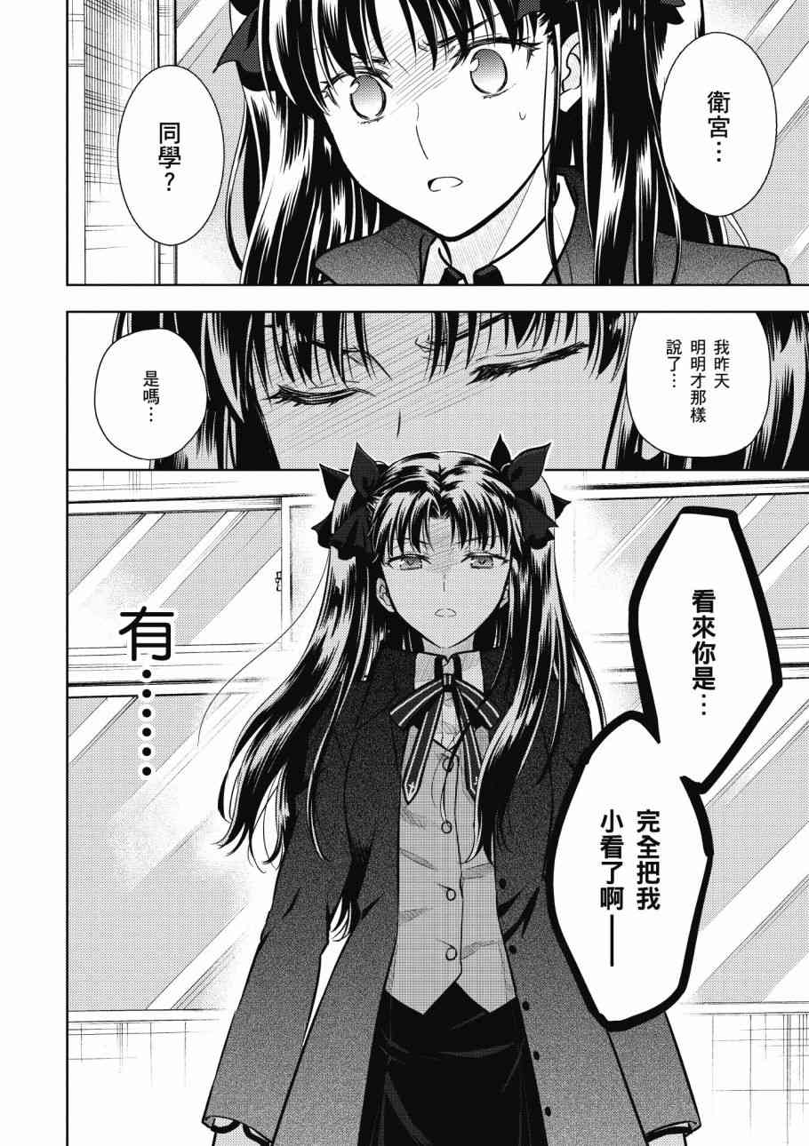 《Fate/stay night Heavens Feel》漫画最新章节第4卷免费下拉式在线观看章节第【96】张图片