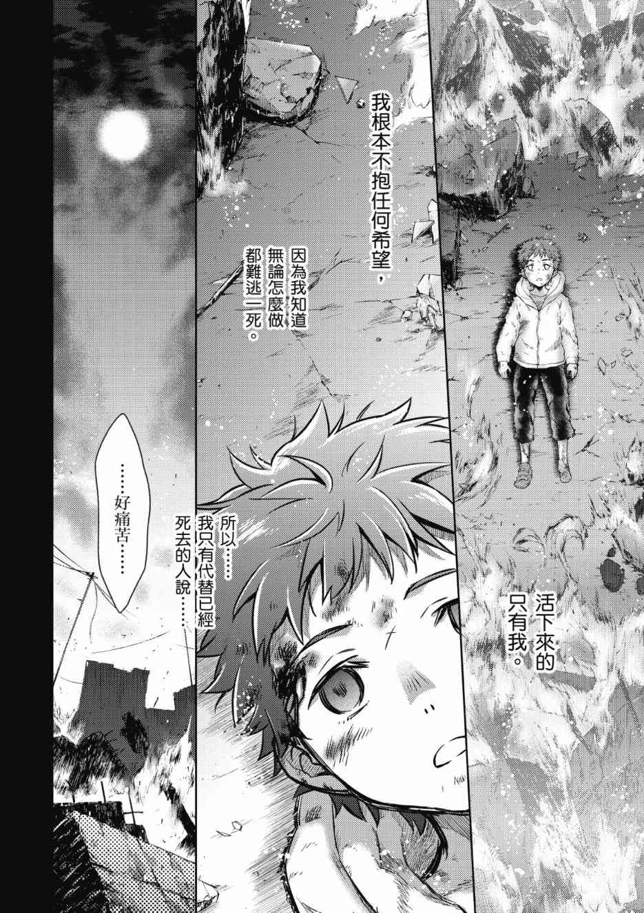 《Fate/stay night Heavens Feel》漫画最新章节第1卷免费下拉式在线观看章节第【60】张图片