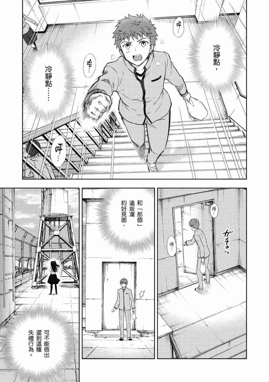 《Fate/stay night Heavens Feel》漫画最新章节第4卷免费下拉式在线观看章节第【107】张图片