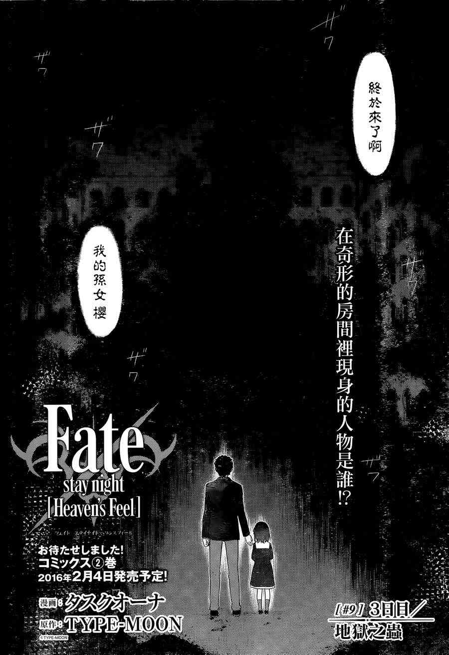 《Fate/stay night Heavens Feel》漫画最新章节第9话免费下拉式在线观看章节第【5】张图片