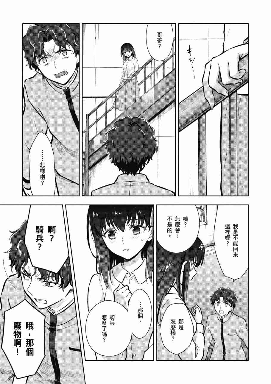 《Fate/stay night Heavens Feel》漫画最新章节第4卷免费下拉式在线观看章节第【67】张图片