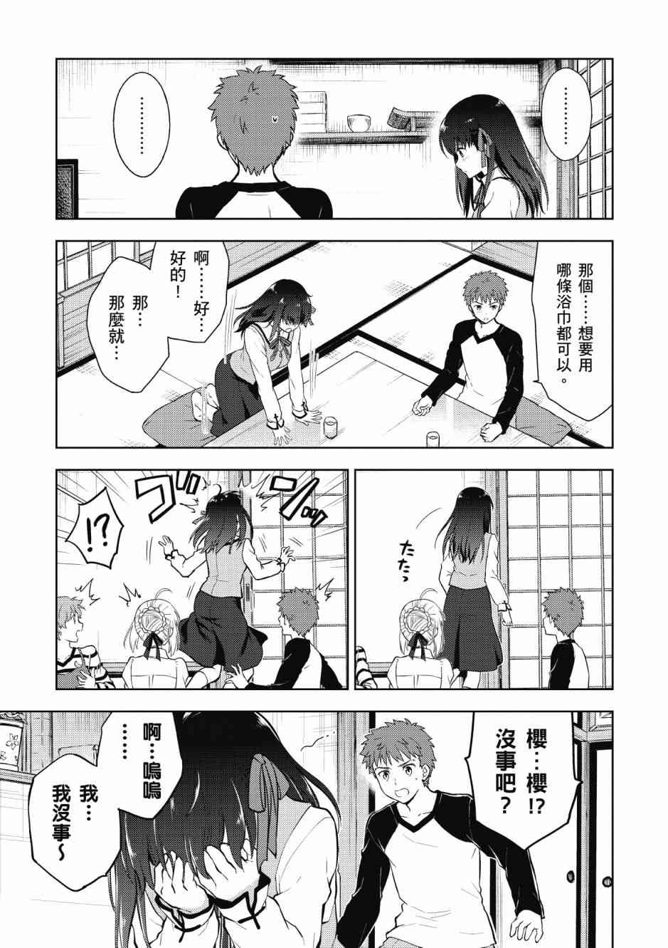 《Fate/stay night Heavens Feel》漫画最新章节第5卷免费下拉式在线观看章节第【25】张图片