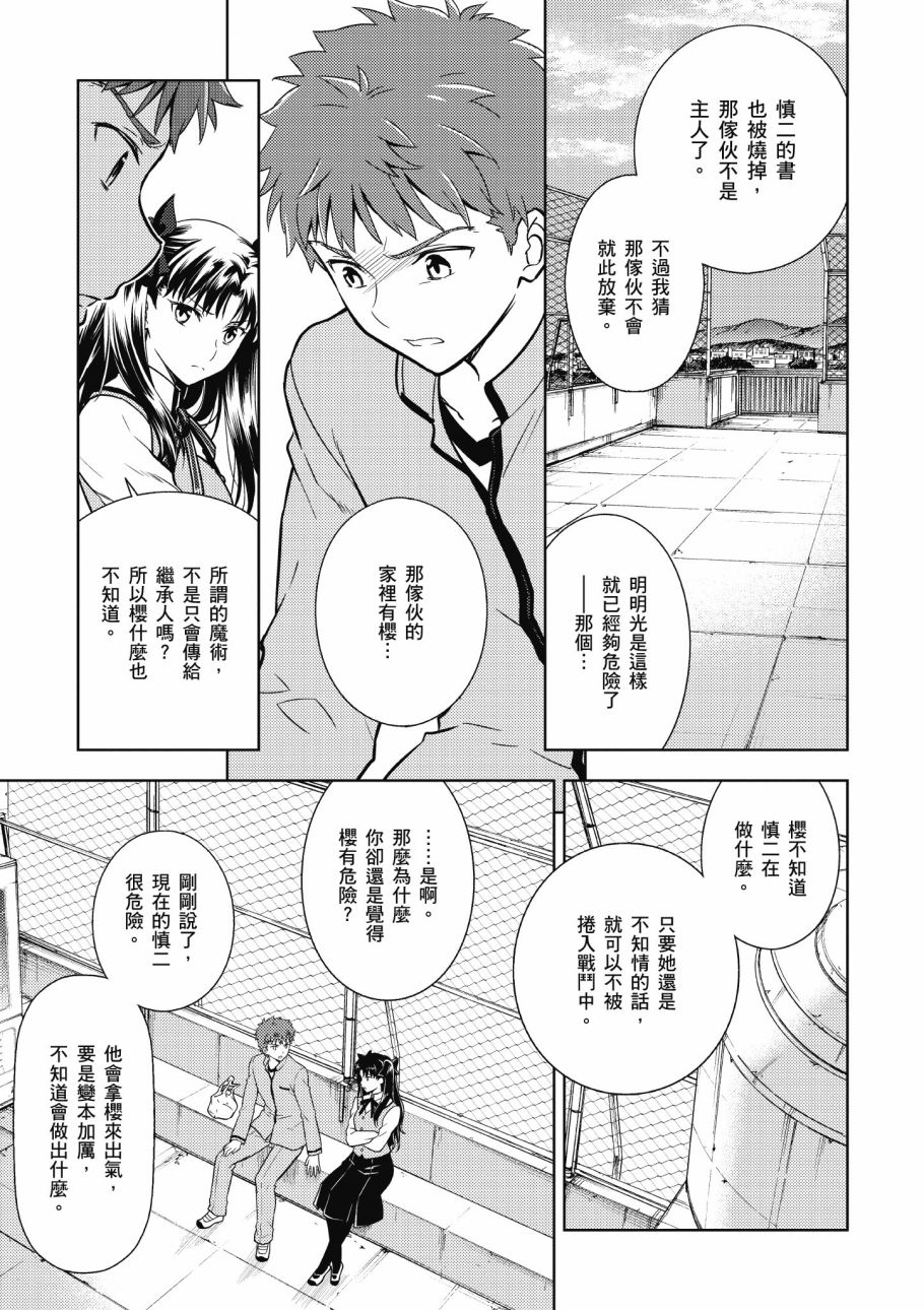 《Fate/stay night Heavens Feel》漫画最新章节第4卷免费下拉式在线观看章节第【111】张图片