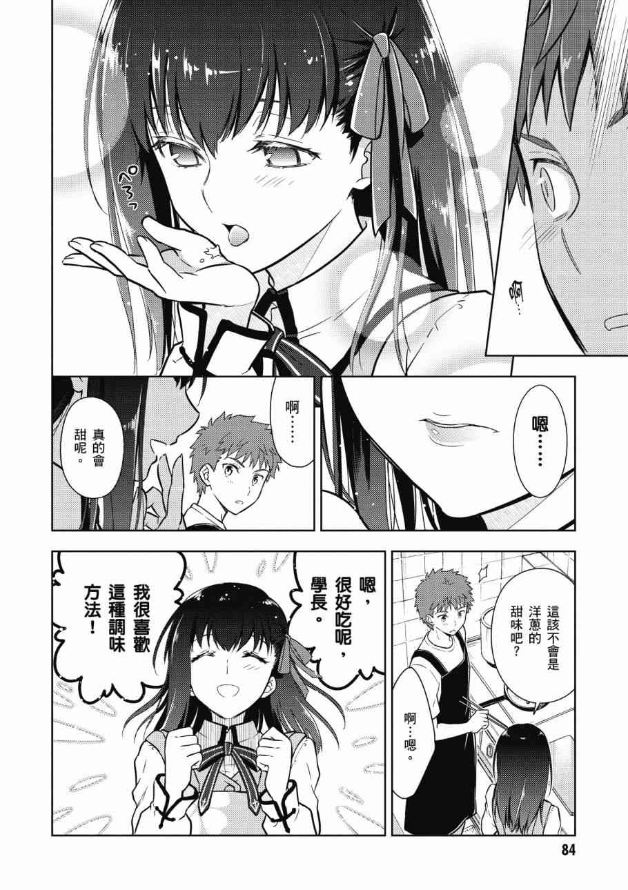 《Fate/stay night Heavens Feel》漫画最新章节第4卷免费下拉式在线观看章节第【86】张图片