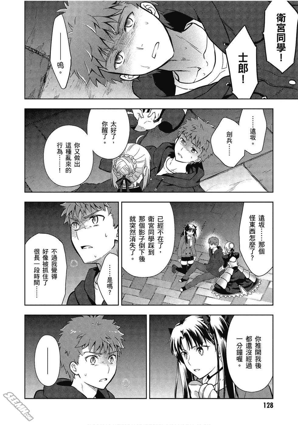 《Fate/stay night Heavens Feel》漫画最新章节第7卷免费下拉式在线观看章节第【129】张图片