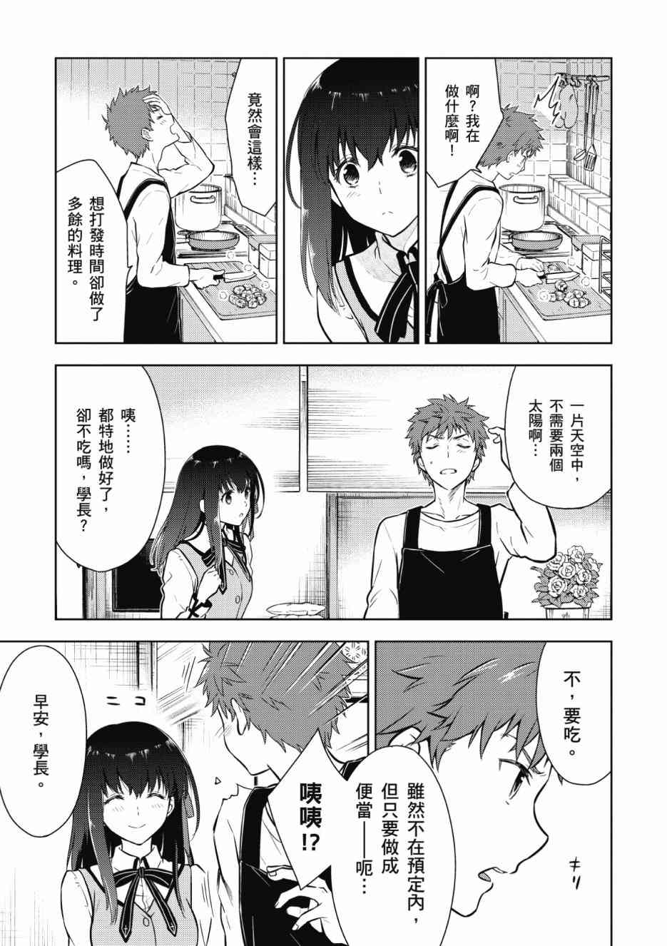 《Fate/stay night Heavens Feel》漫画最新章节第1卷免费下拉式在线观看章节第【73】张图片