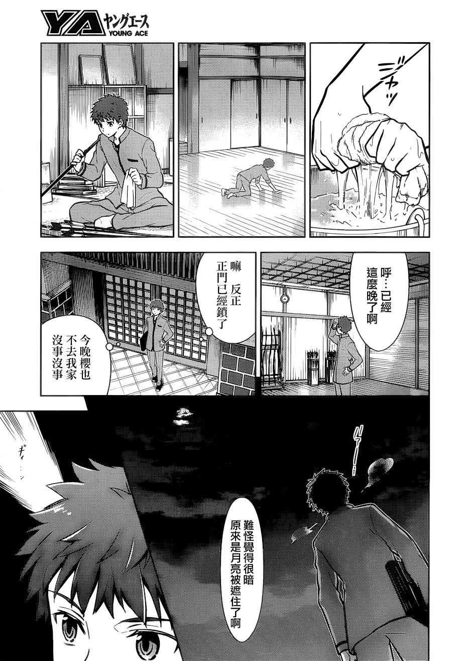 《Fate/stay night Heavens Feel》漫画最新章节第4话免费下拉式在线观看章节第【7】张图片