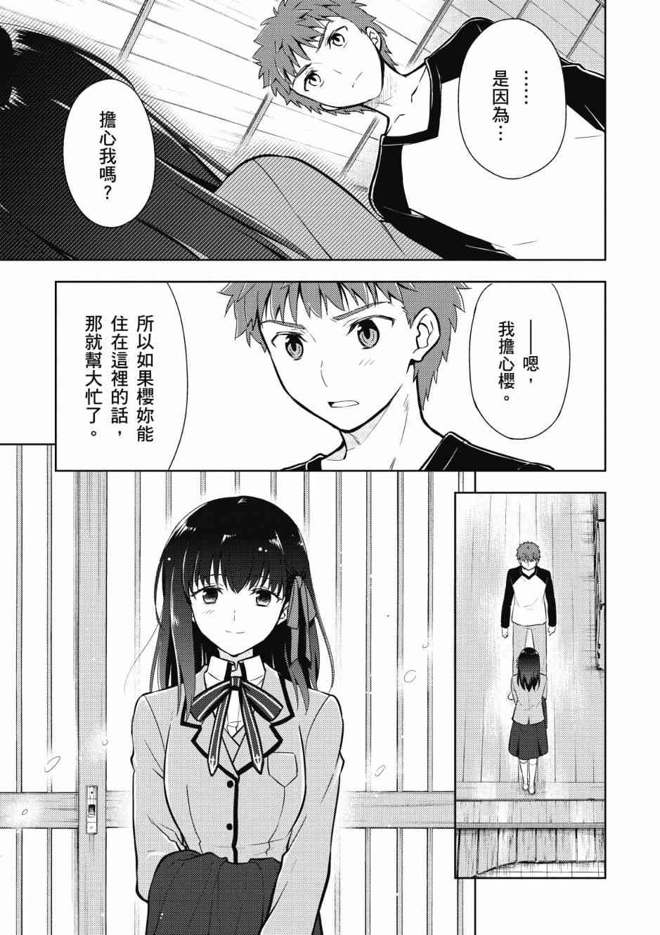 《Fate/stay night Heavens Feel》漫画最新章节第5卷免费下拉式在线观看章节第【19】张图片