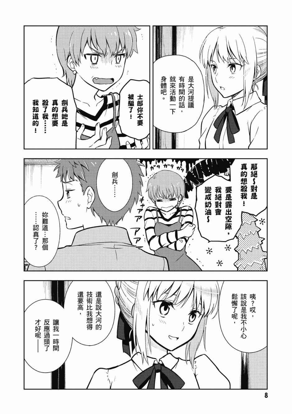 《Fate/stay night Heavens Feel》漫画最新章节第5卷免费下拉式在线观看章节第【10】张图片