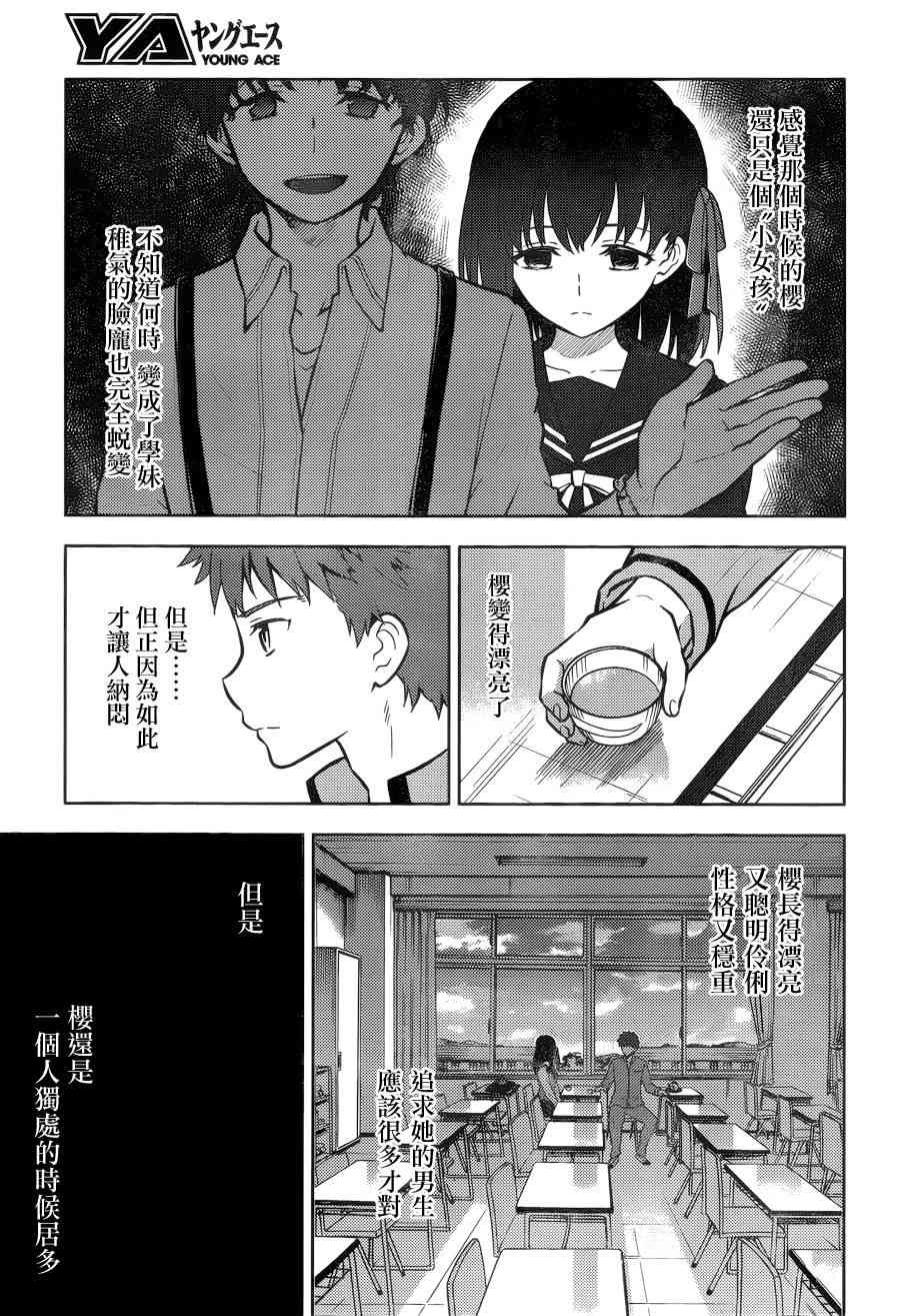 《Fate/stay night Heavens Feel》漫画最新章节第2话免费下拉式在线观看章节第【31】张图片