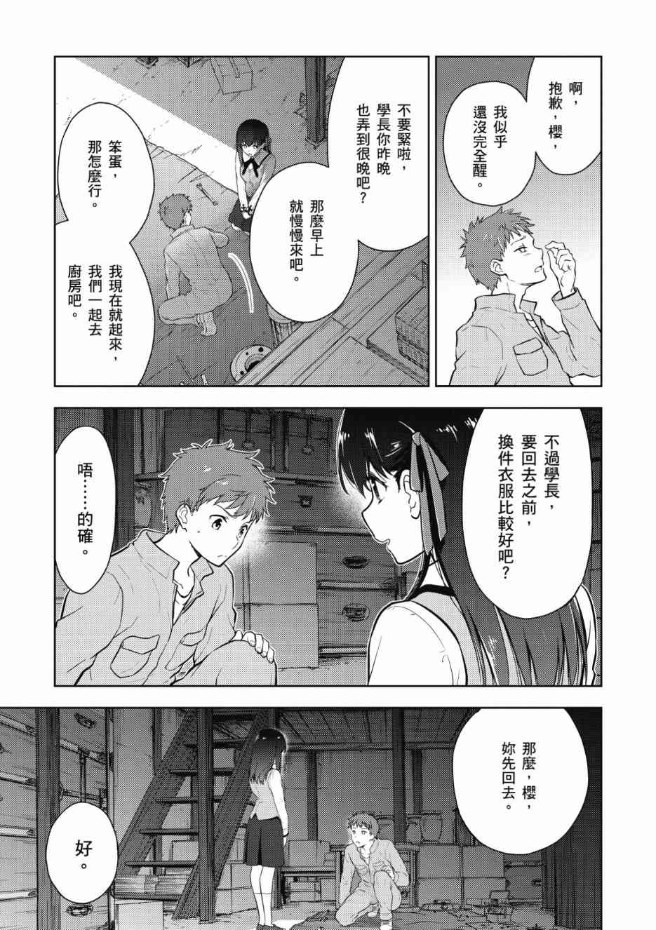 《Fate/stay night Heavens Feel》漫画最新章节第1卷免费下拉式在线观看章节第【17】张图片