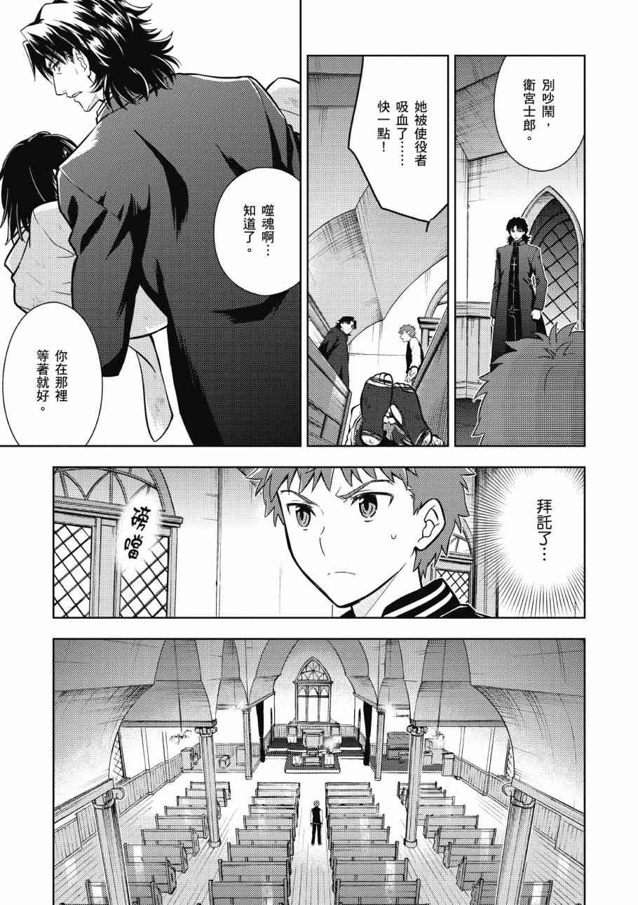 《Fate/stay night Heavens Feel》漫画最新章节第4卷免费下拉式在线观看章节第【39】张图片