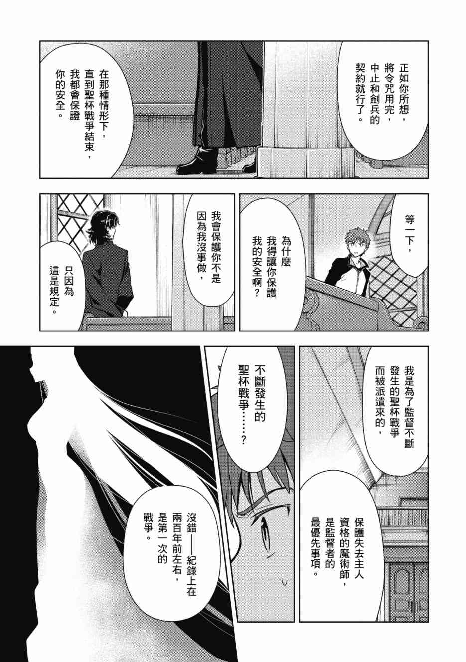 《Fate/stay night Heavens Feel》漫画最新章节第2卷免费下拉式在线观看章节第【127】张图片