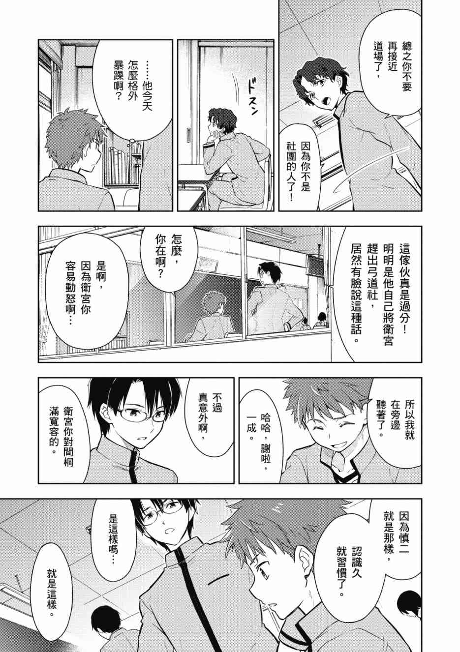 《Fate/stay night Heavens Feel》漫画最新章节第1卷免费下拉式在线观看章节第【37】张图片