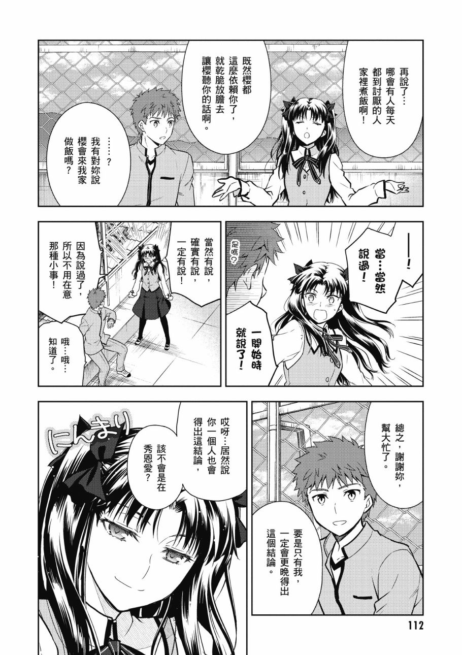 《Fate/stay night Heavens Feel》漫画最新章节第4卷免费下拉式在线观看章节第【114】张图片