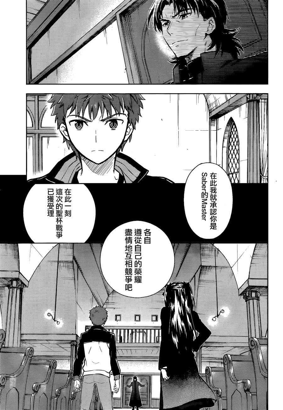 《Fate/stay night Heavens Feel》漫画最新章节第8话免费下拉式在线观看章节第【17】张图片