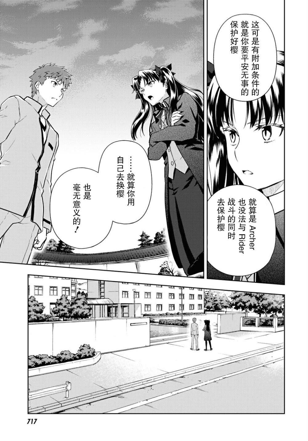 《Fate/stay night Heavens Feel》漫画最新章节第65话免费下拉式在线观看章节第【13】张图片