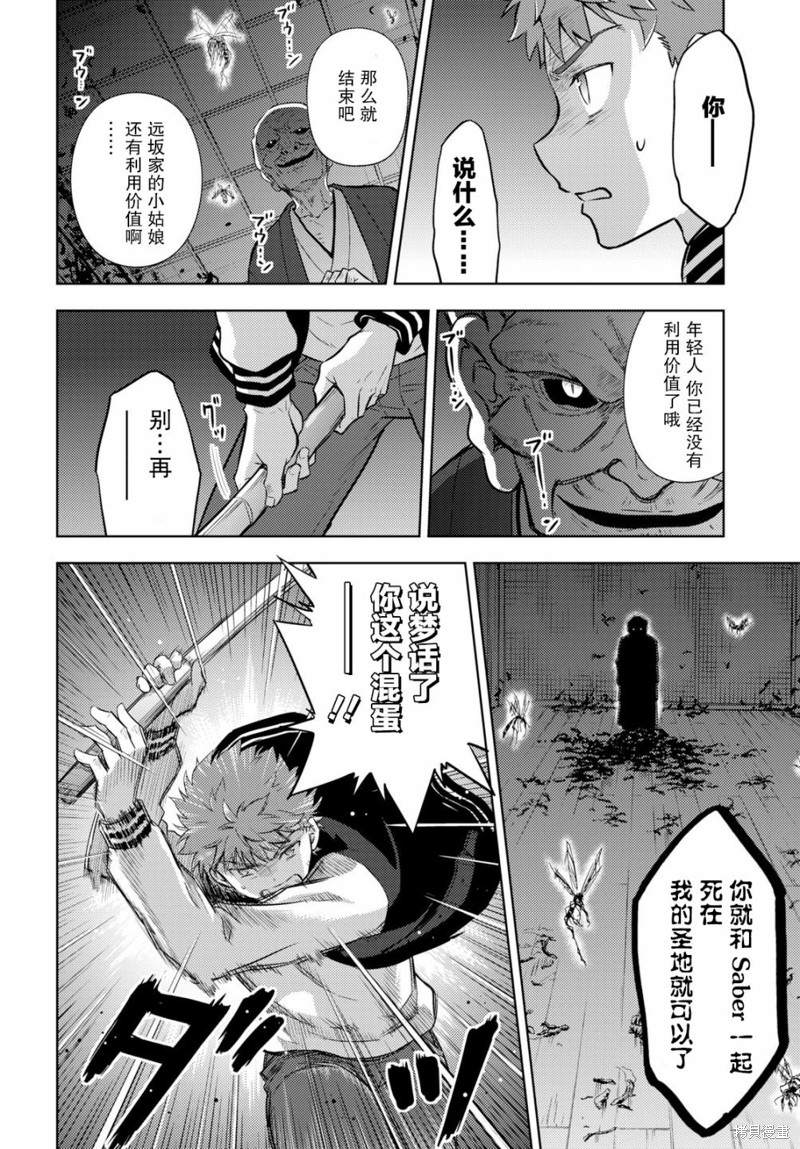 《Fate/stay night Heavens Feel》漫画最新章节第56话免费下拉式在线观看章节第【4】张图片