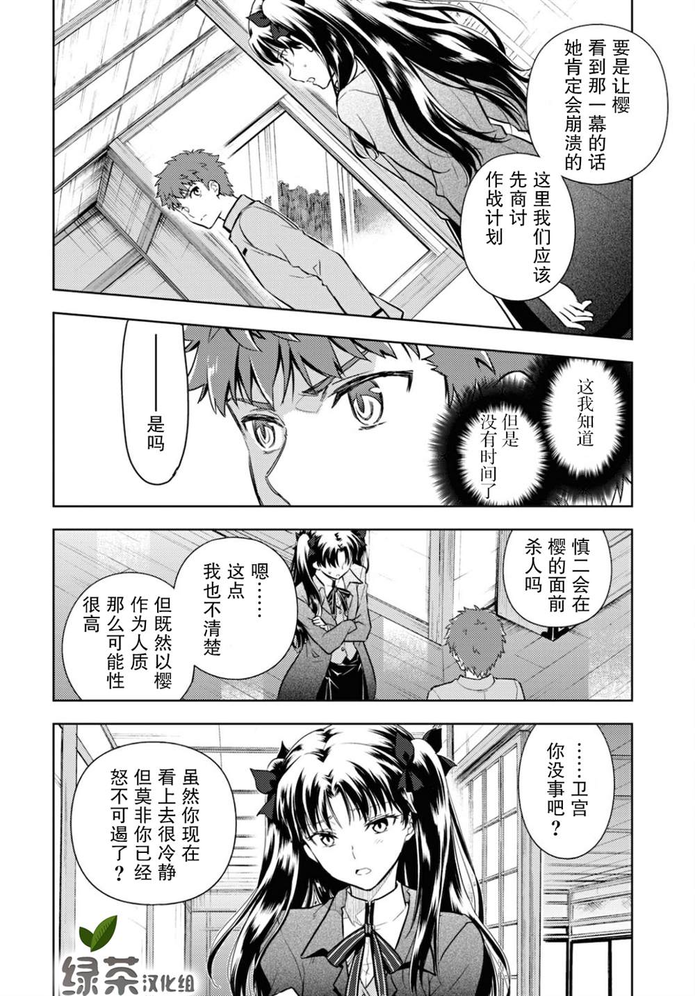 《Fate/stay night Heavens Feel》漫画最新章节第65话免费下拉式在线观看章节第【8】张图片