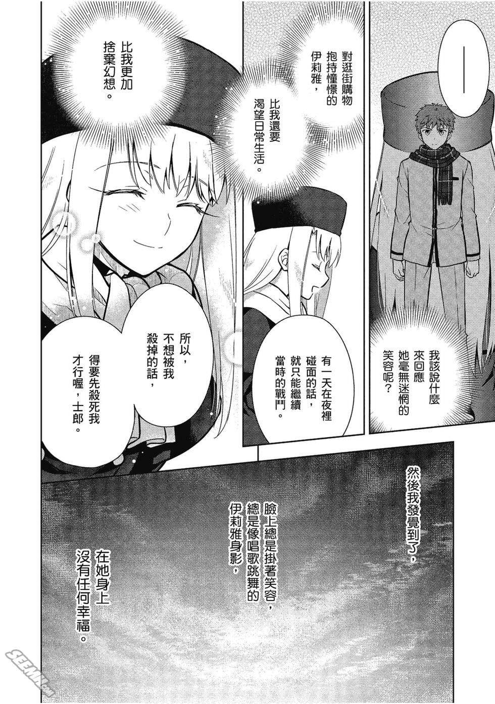 《Fate/stay night Heavens Feel》漫画最新章节第7卷免费下拉式在线观看章节第【83】张图片