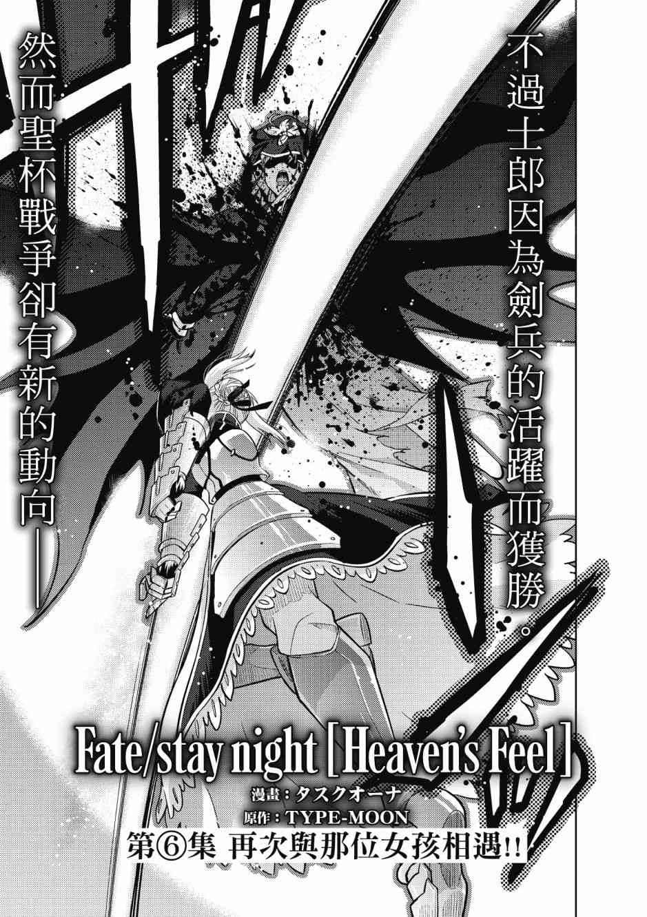 《Fate/stay night Heavens Feel》漫画最新章节第5卷免费下拉式在线观看章节第【159】张图片