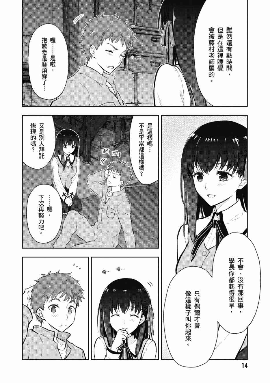 《Fate/stay night Heavens Feel》漫画最新章节第1卷免费下拉式在线观看章节第【16】张图片