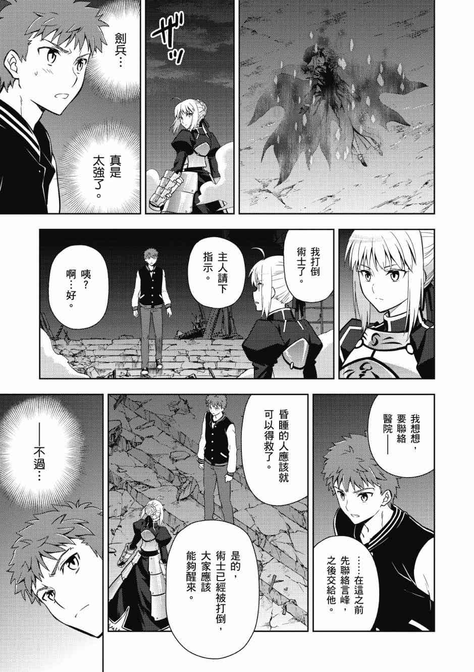 《Fate/stay night Heavens Feel》漫画最新章节第5卷免费下拉式在线观看章节第【111】张图片