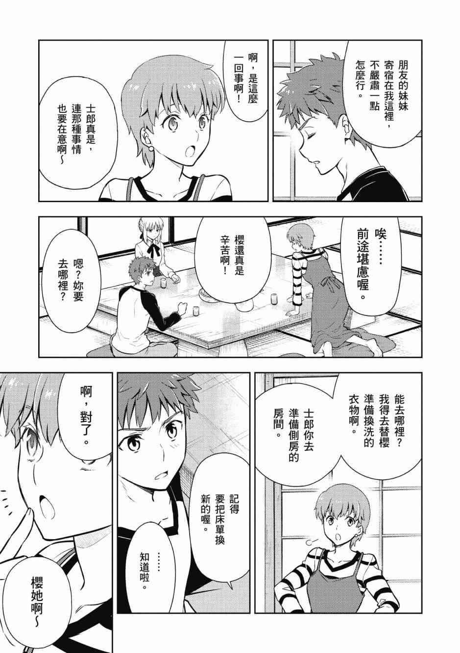 《Fate/stay night Heavens Feel》漫画最新章节第5卷免费下拉式在线观看章节第【27】张图片