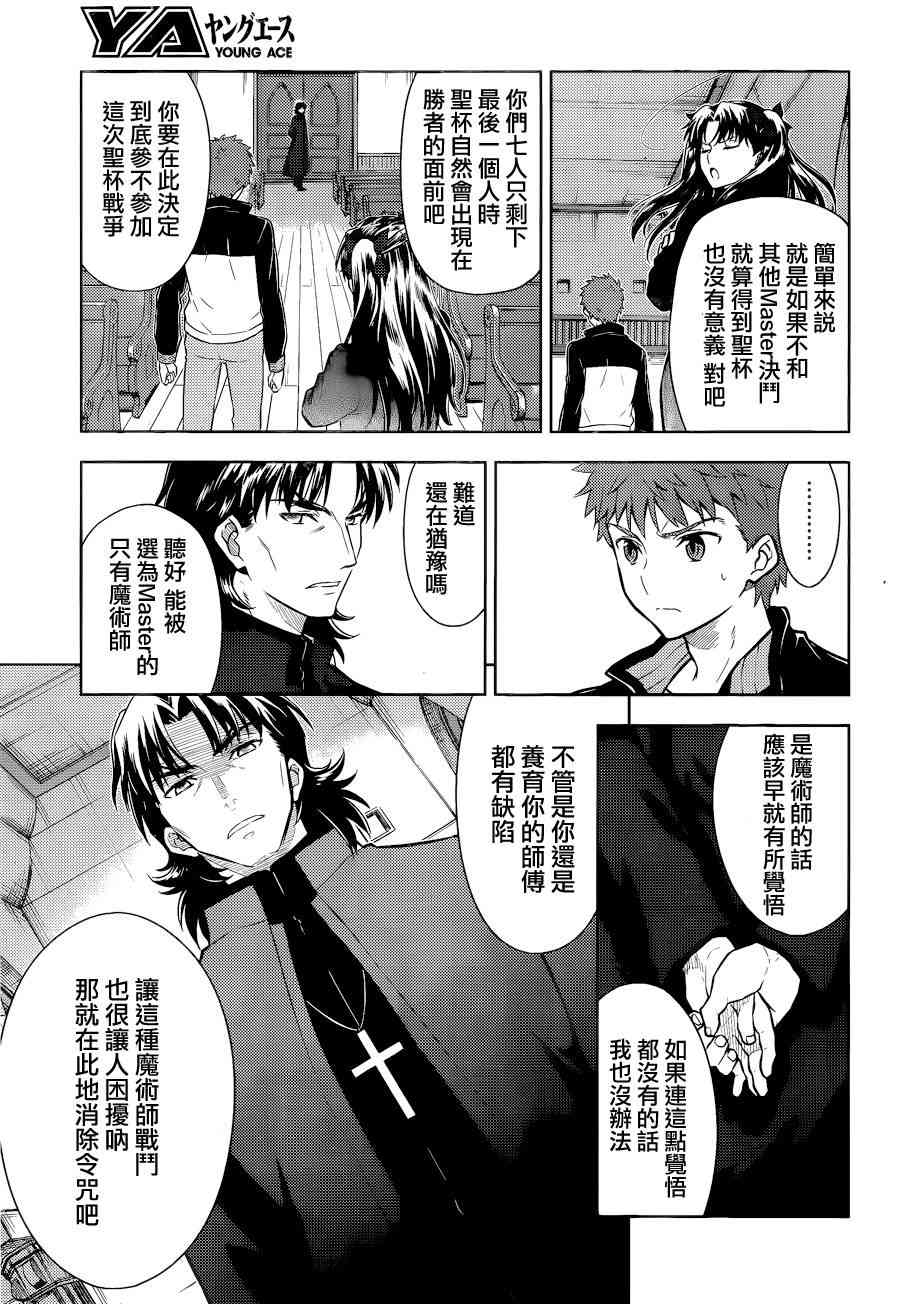 《Fate/stay night Heavens Feel》漫画最新章节第8话免费下拉式在线观看章节第【15】张图片