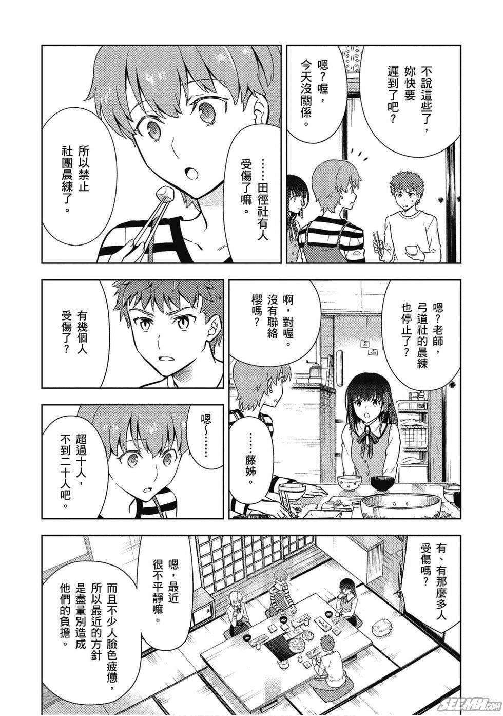 《Fate/stay night Heavens Feel》漫画最新章节第7卷免费下拉式在线观看章节第【17】张图片