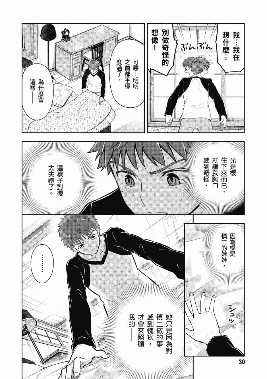 《Fate/stay night Heavens Feel》漫画最新章节第5卷免费下拉式在线观看章节第【32】张图片