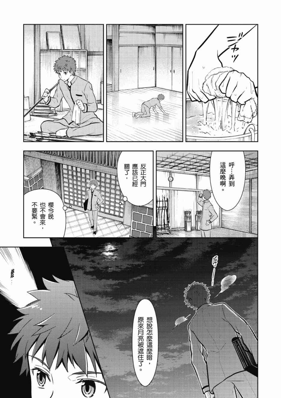 《Fate/stay night Heavens Feel》漫画最新章节第2卷免费下拉式在线观看章节第【33】张图片