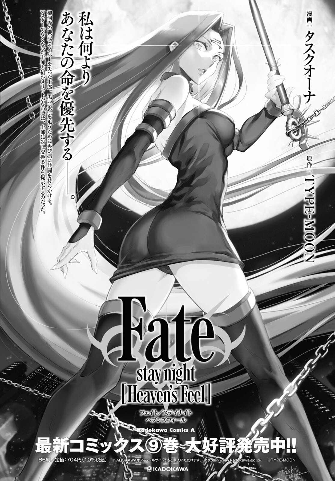 《Fate/stay night Heavens Feel》漫画最新章节第73话免费下拉式在线观看章节第【14】张图片