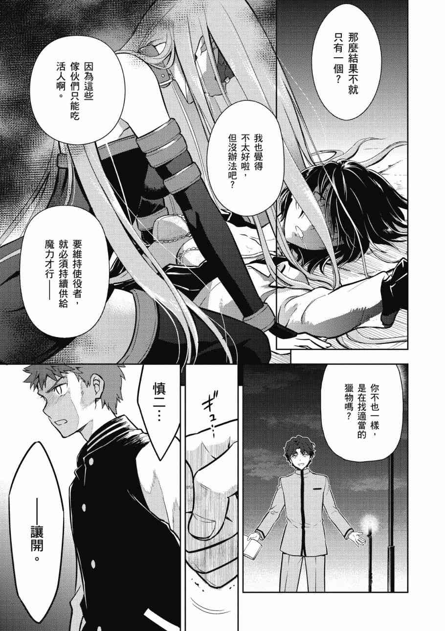 《Fate/stay night Heavens Feel》漫画最新章节第4卷免费下拉式在线观看章节第【9】张图片