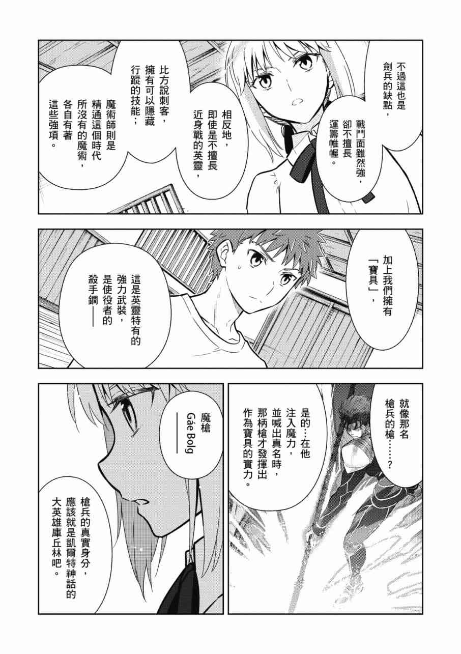 《Fate/stay night Heavens Feel》漫画最新章节第3卷免费下拉式在线观看章节第【79】张图片